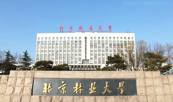 北京林业大学2018年硕士研究生招生复试分数线及录取工作办法