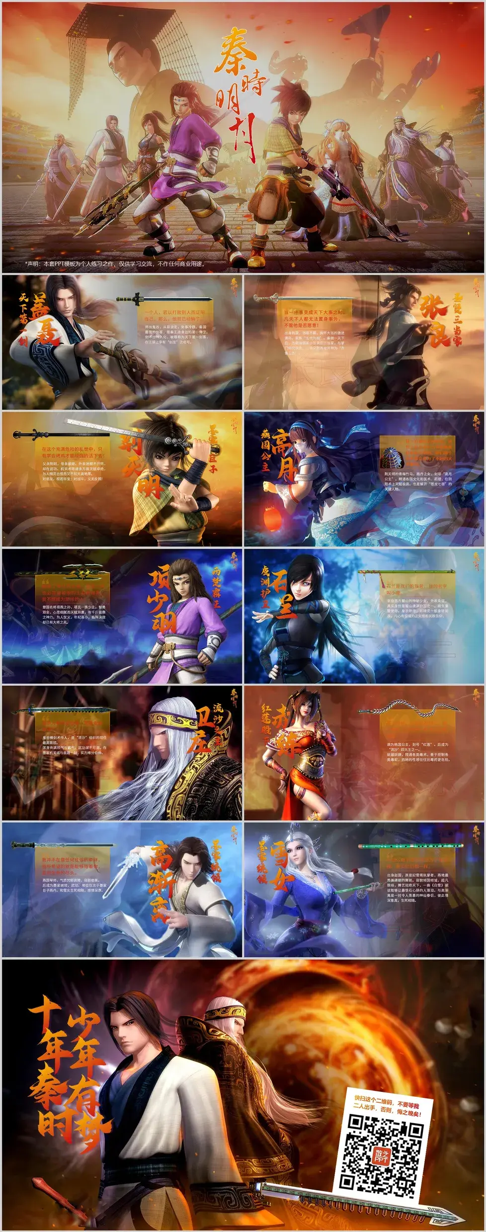 当国漫遇上ppt——十年秦时,少年有梦 - 知乎