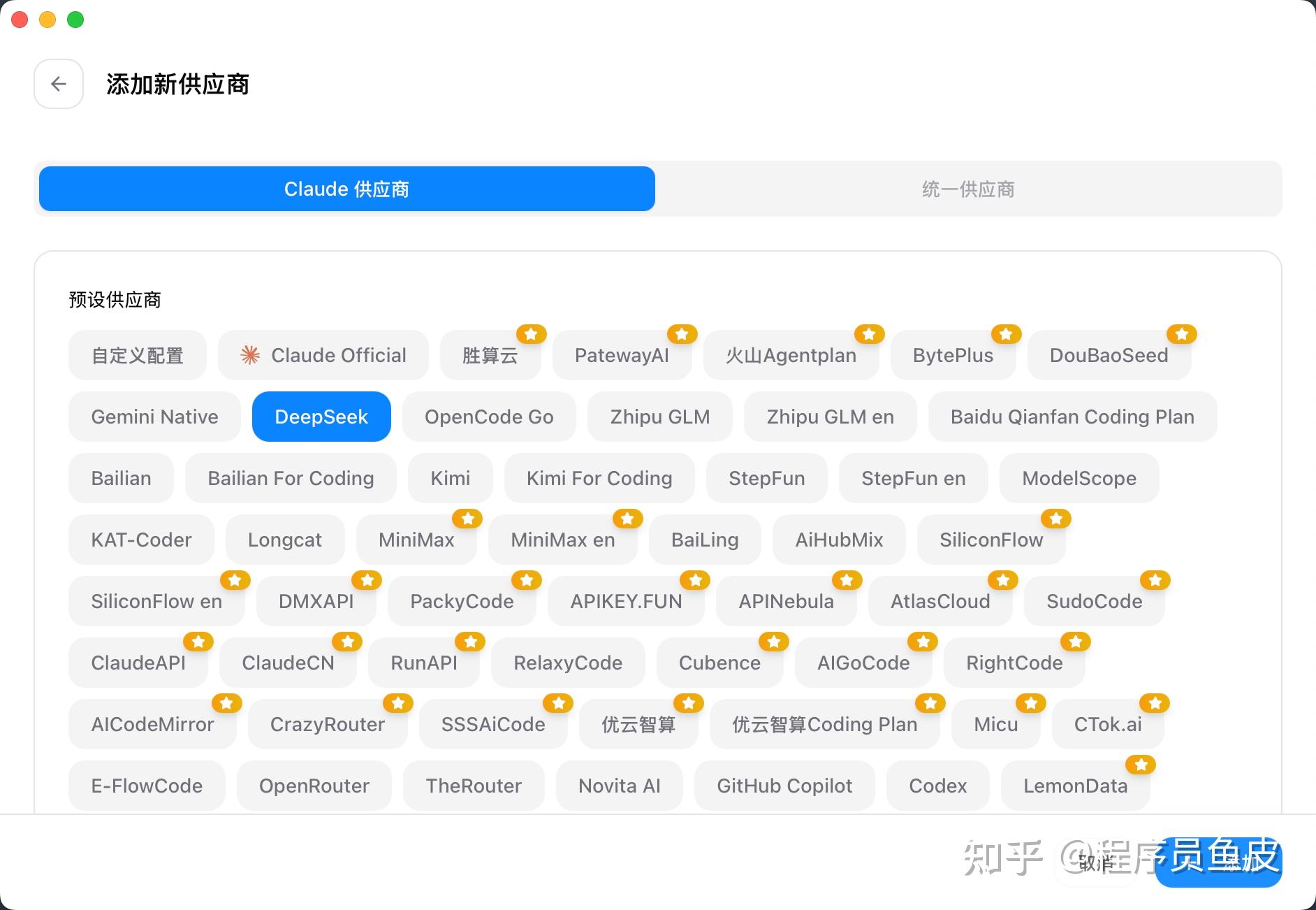 2 分钟，教你国内爽用 Claude Code + Codex！保姆级教程 - 知乎