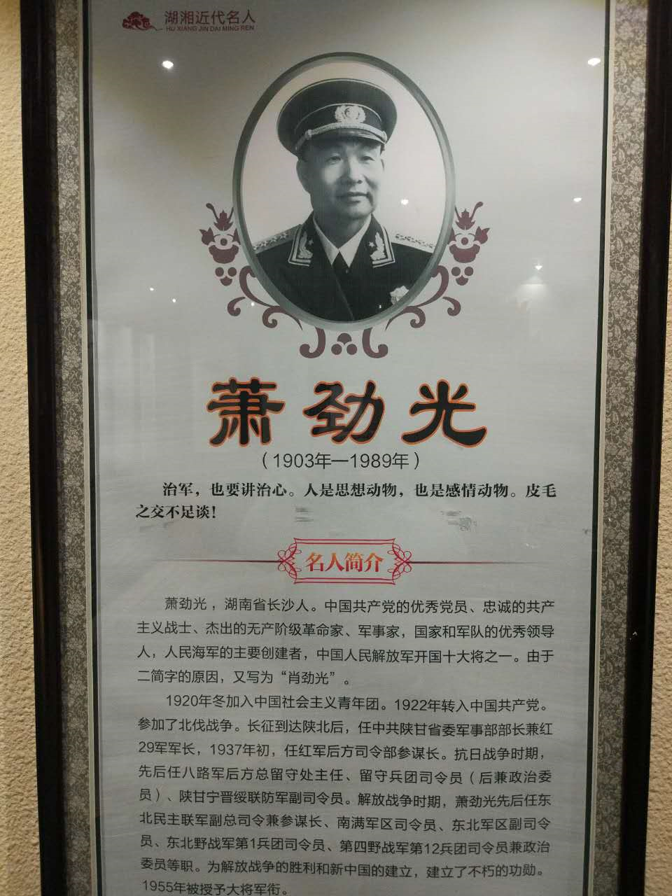 长沙有哪些著名的历史人物