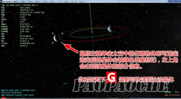 space engine快捷操作（搬运） - 知乎