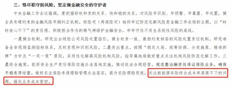 國家金融監管總局財險司表示要優化行為監管,加大車險領域