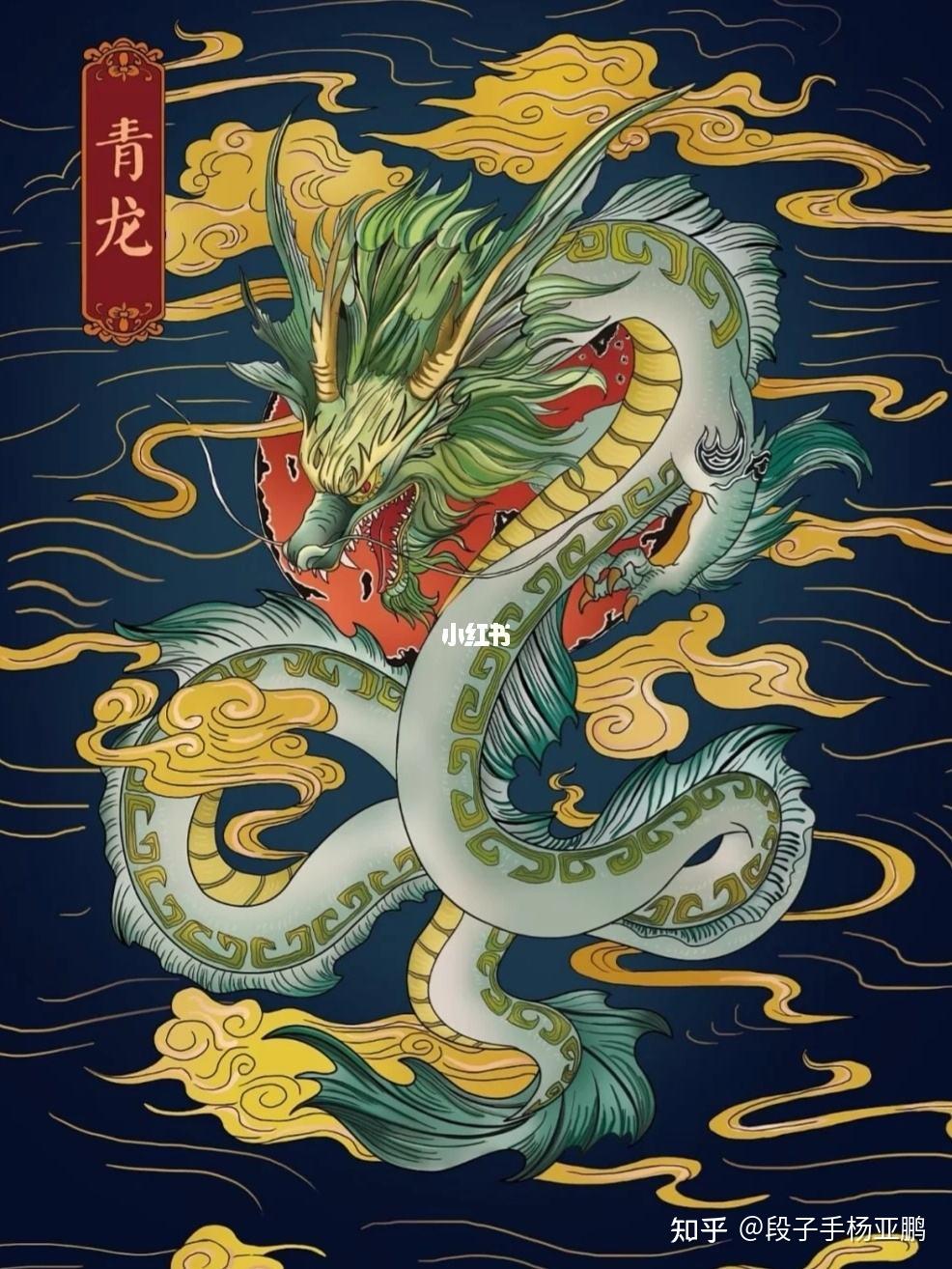 四大神兽中,为什么青龙能排在榜首呢? - 知乎