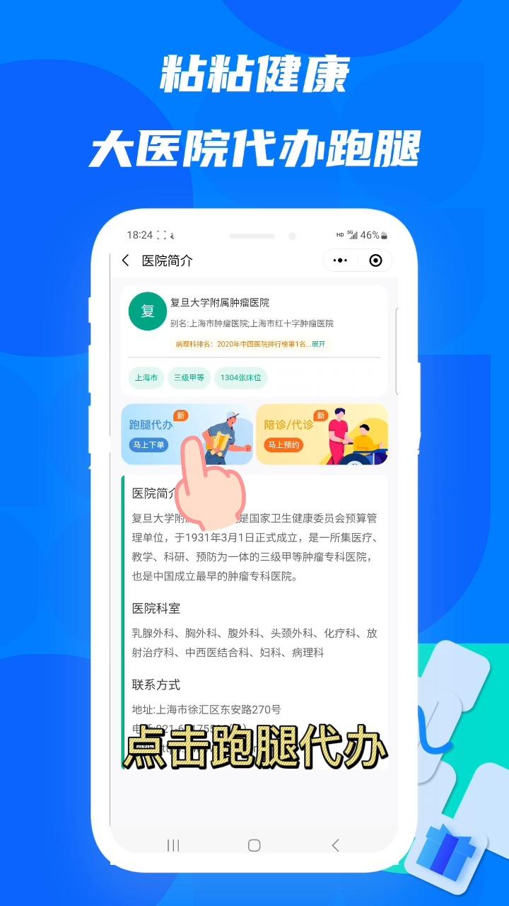 包含北京腫瘤醫(yī)院、門頭溝區(qū)跑腿掛號，外地就醫(yī)方便快捷的詞條