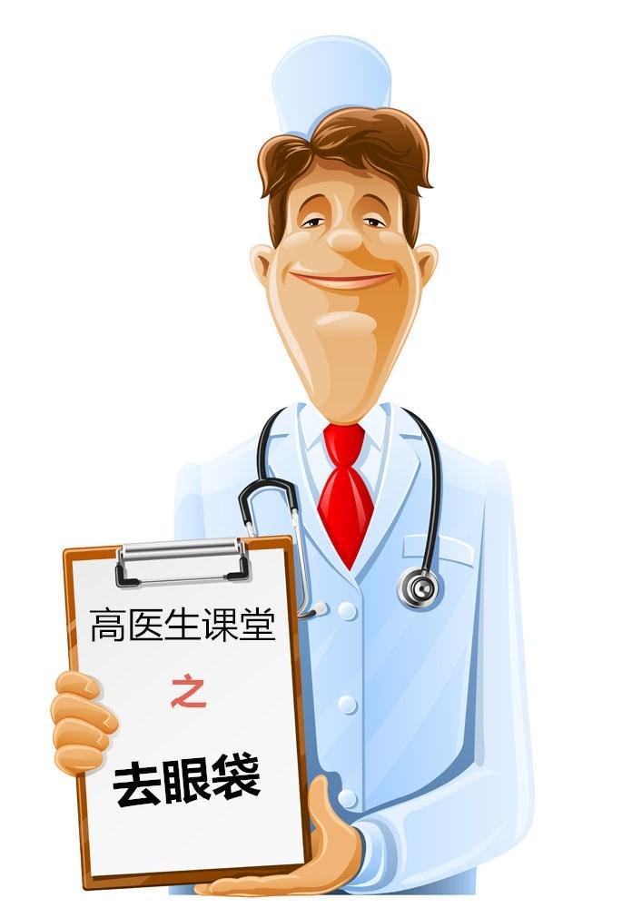 去眼袋手术的八大问答 能同时去除黑眼圈吗 知乎 去眼袋手术的八大问答 能同时去除黑眼圈吗 知乎