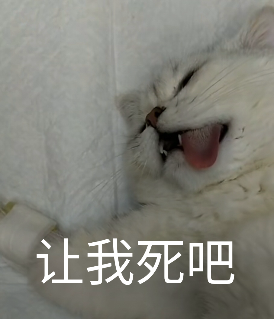 分享一下你们很搞笑的表情包可以吗