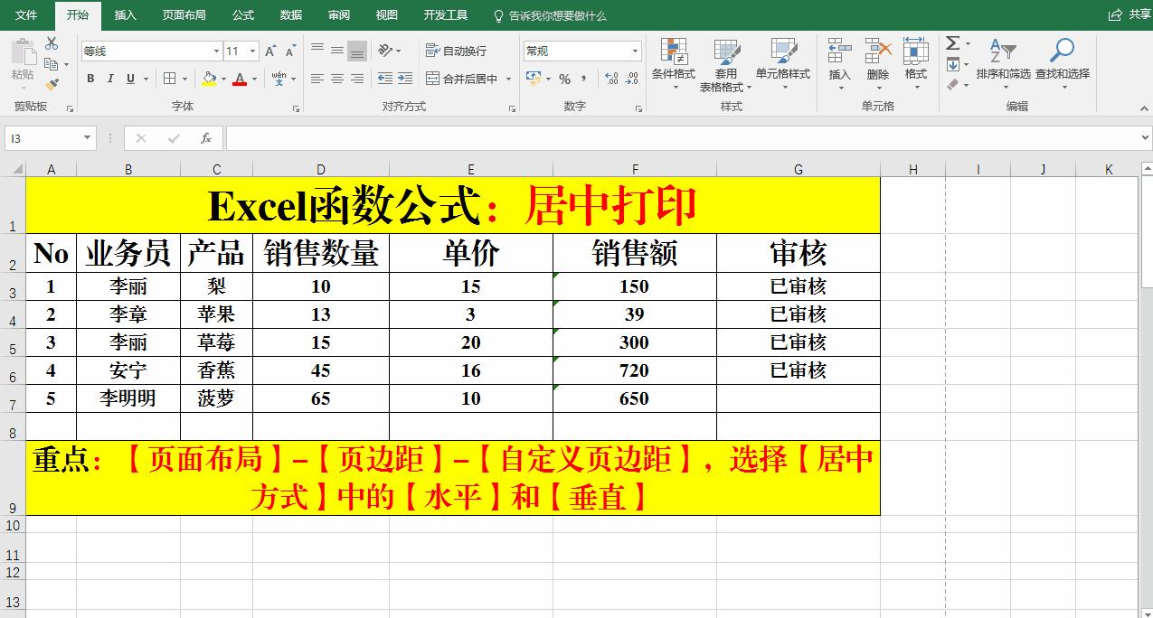 Excel函数公式：Excel打印技巧大全！ 知乎