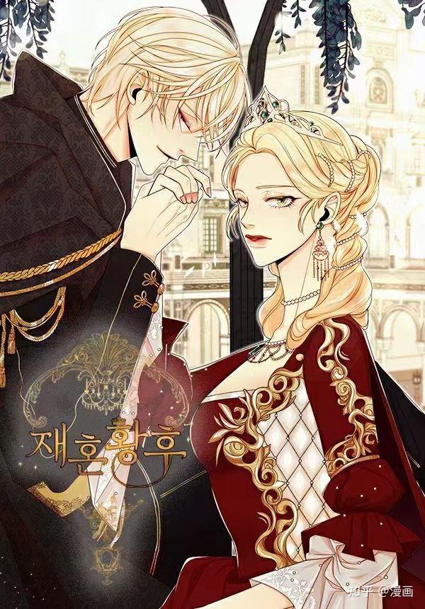 The Remarried Empress Novel 再婚皇后 完结小说 - 知乎