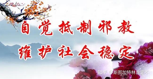 宗教与邪教的本质区别:信仰方式不同 - 知乎