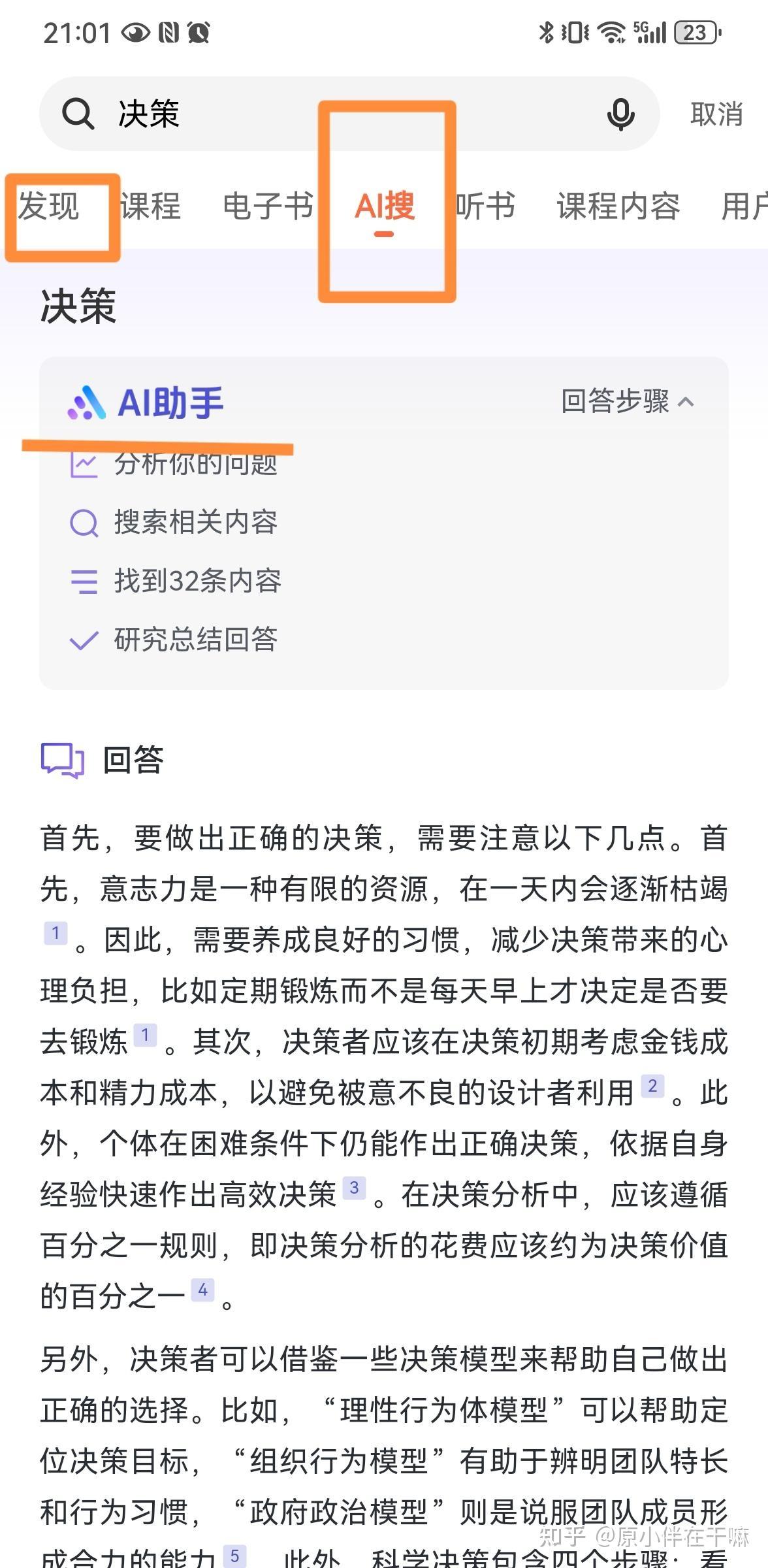 值得一提的:得到app - 知乎