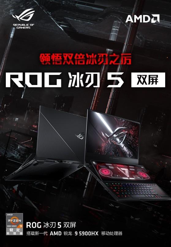 rog冰刃5双屏搭载锐龙95900hx的王炸级电竞神机