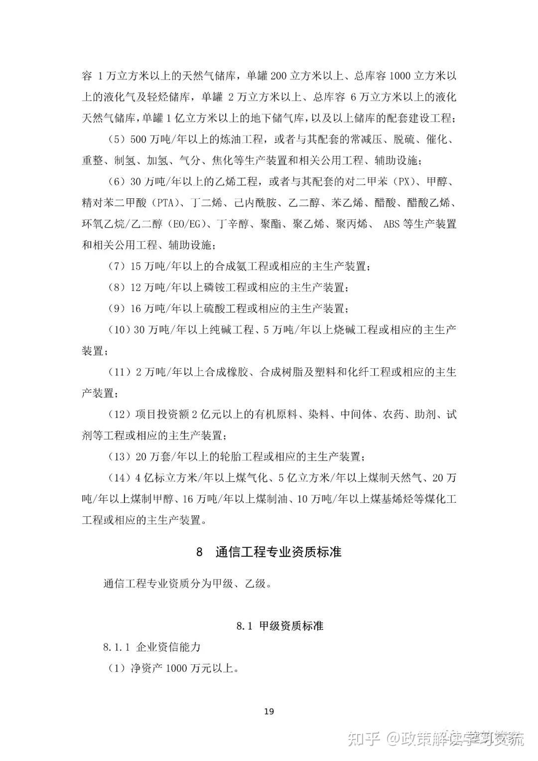 资质大变革!刚刚住建部官网正式发布新版《建筑业企业资质标准》意见稿,施工/设计/监理/勘察正式迎来大变