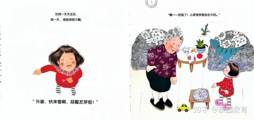 约会绘本,咿起美好——《妮妮的蒜苗》