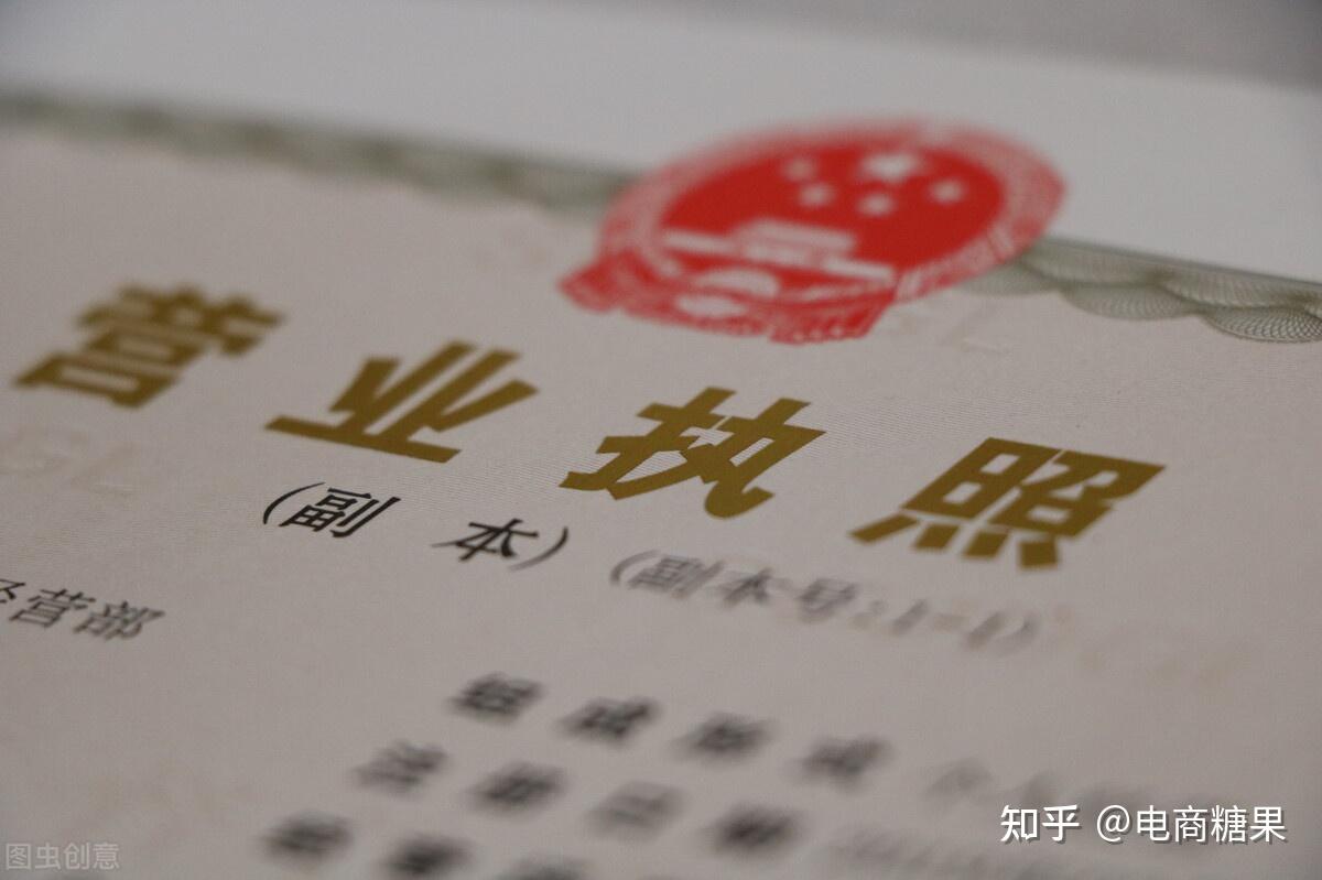 抖音卖货怎么注册营业执照