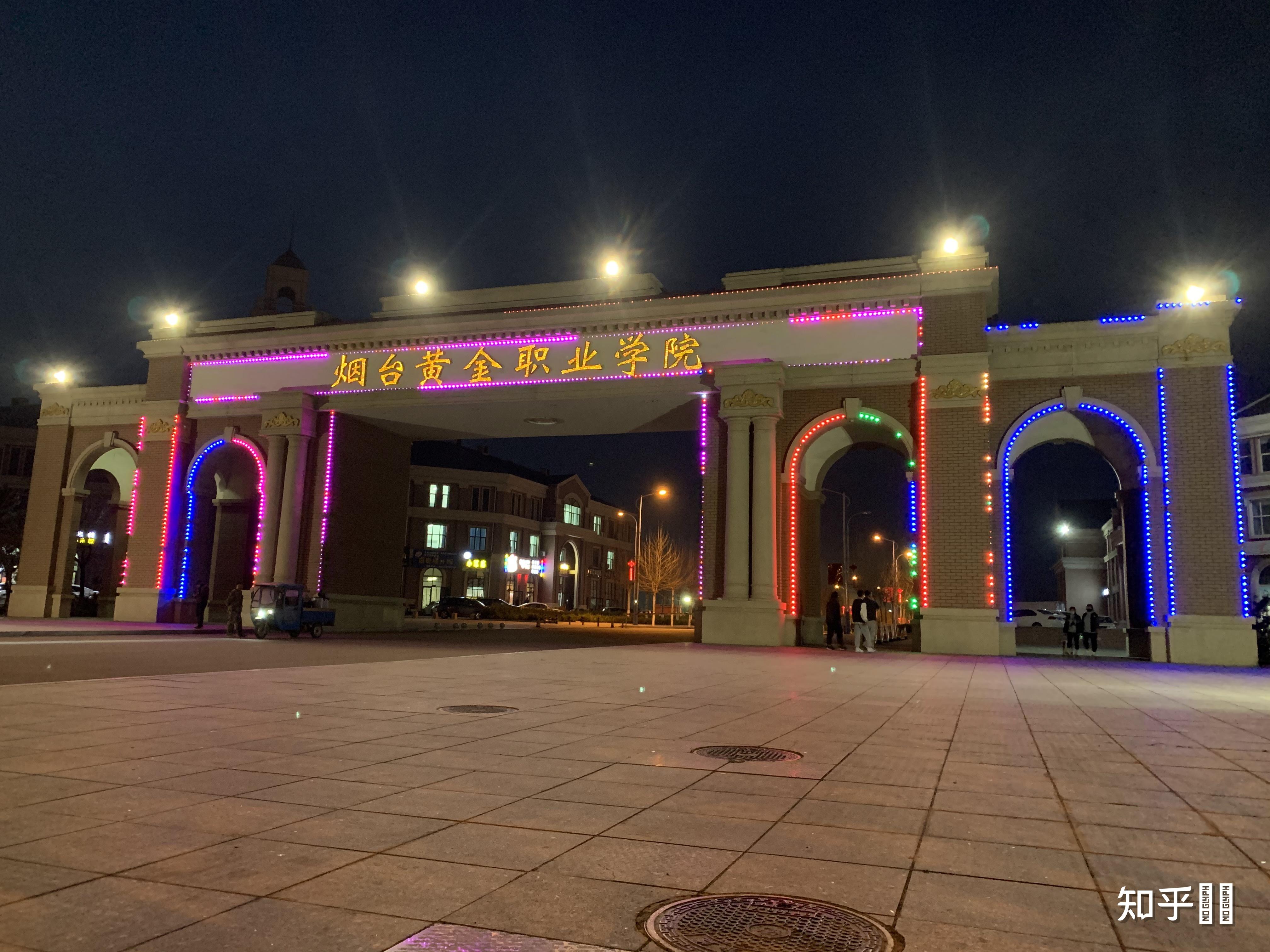 烟台黄金职业学院风景图片