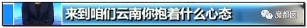 震怒全网!云南导游骂游客“你孩子没死就得购物”引发爆议!132 震怒全网!云南导游骂游客“你孩子没死就得购物”引发爆议!132