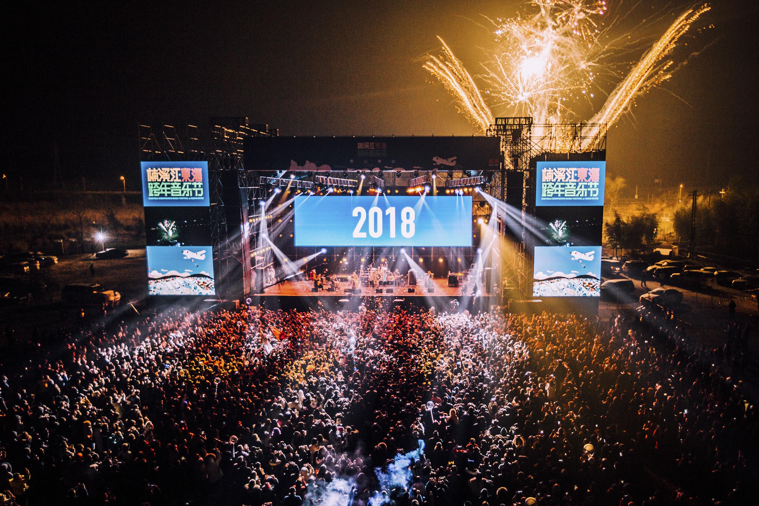 倒计时10天2018楠溪江东海跨年音乐节全攻略