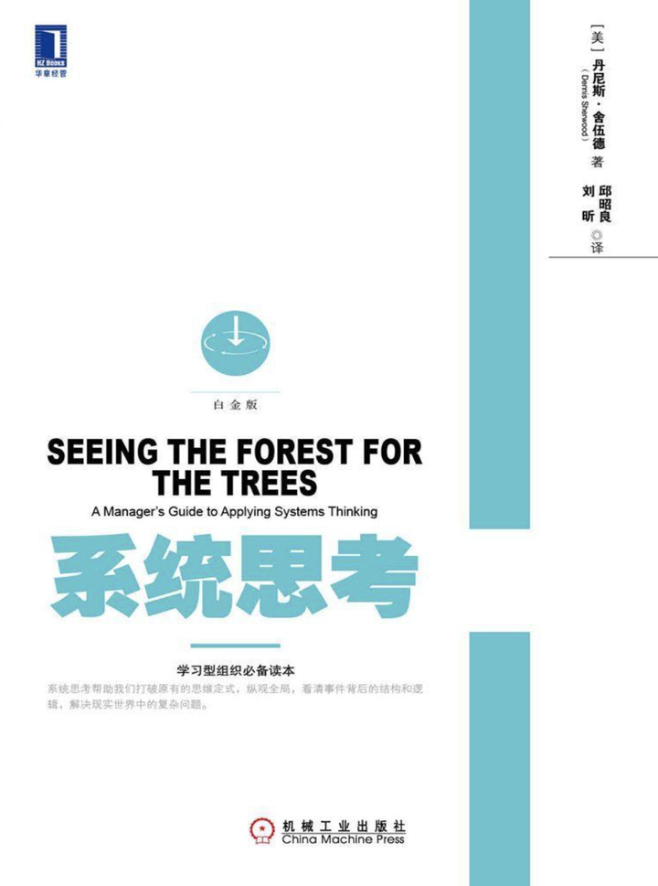 《系统思考》 - 知乎