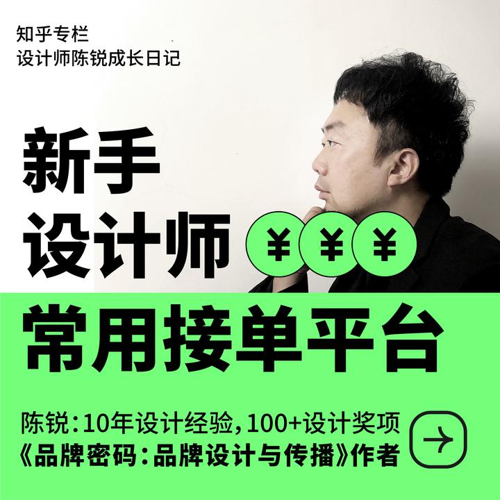 新手设计师接单平台哪个好一点呢