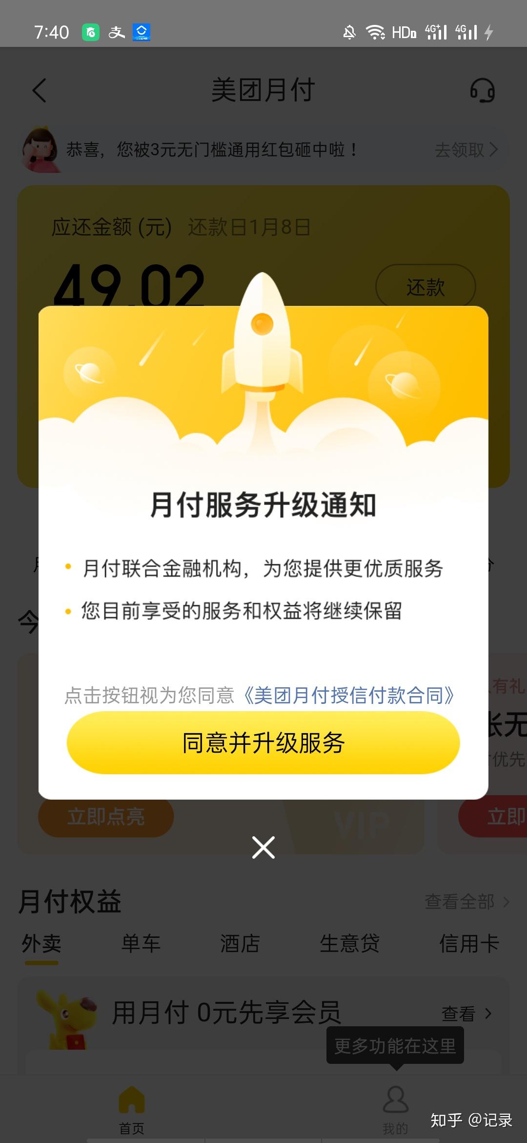 美团月付会上征信吗? - 知乎