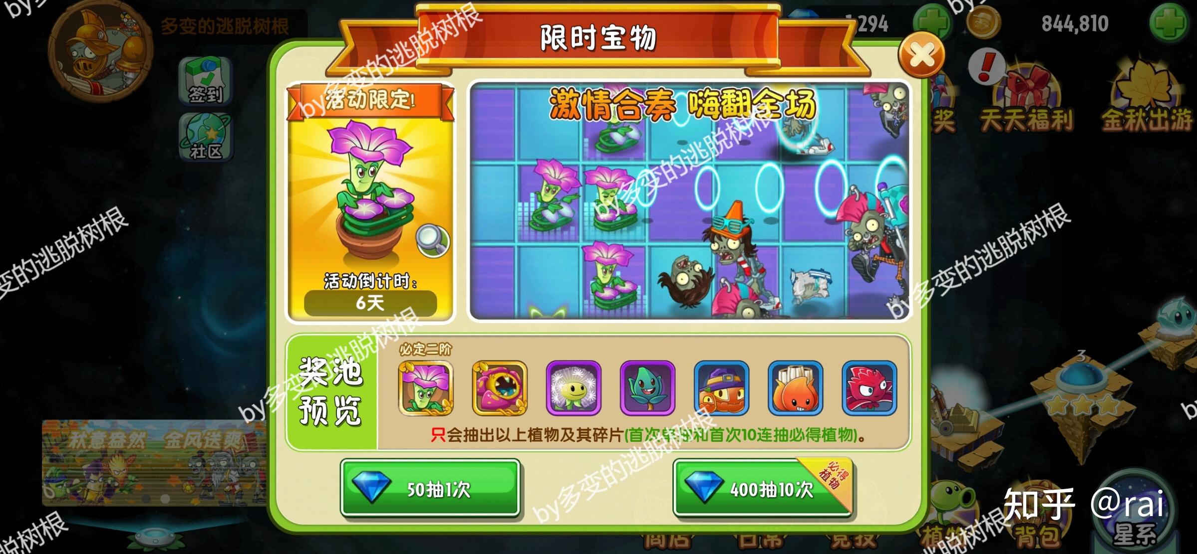 植物大战僵尸2中文版2.6.0(植物大战僵尸2中文版坑(植物大战僵尸2(PVZ2)中文版不氪金攻略))  第3张