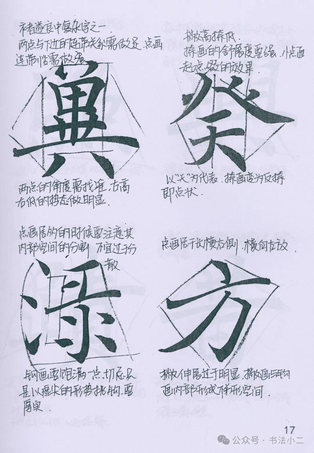 纯手写!精品《雁塔圣教序》课稿分享! - 知乎