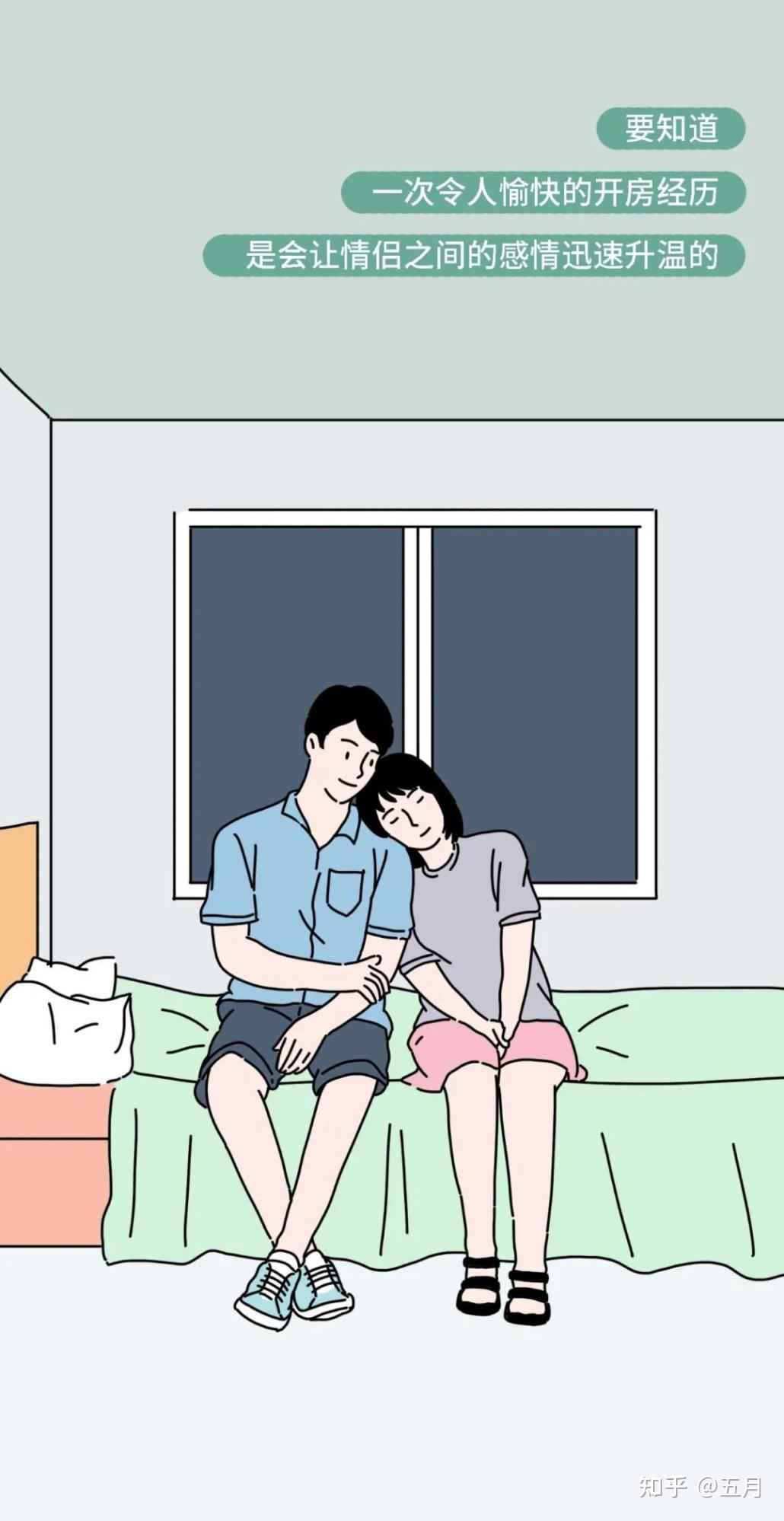 情侣第一次开房的正确姿势 - 知乎