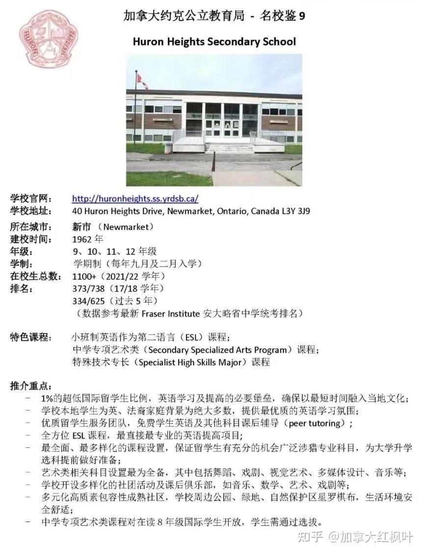 加拿大高中留学必看(公立高中申请)约克教育教育局最全介绍 知乎 加拿大高中留学必看(公立高中申请)约克教育教育局最全介绍 知乎