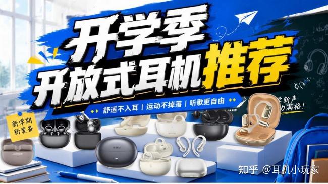 开放式耳机哪个牌子好?判断开放式耳机好不好一定要认准这三个标准!