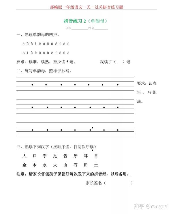 统编版一年级语文拼音练习 一年级韵母练习题 蜂产网