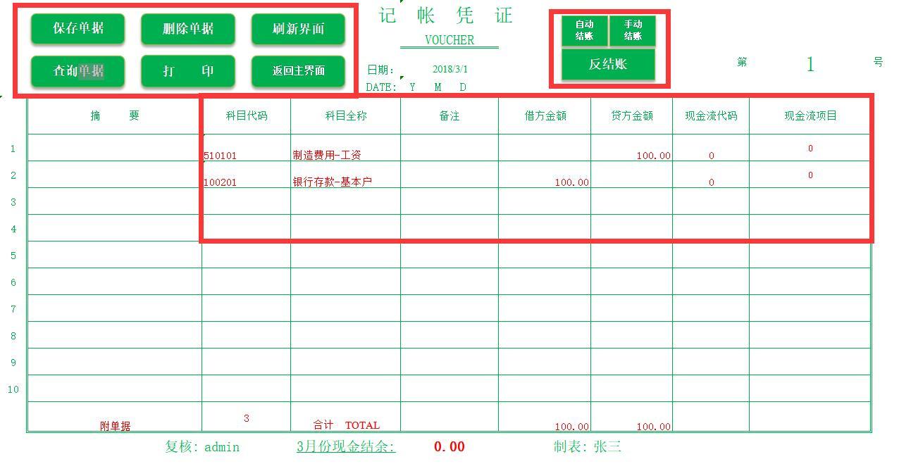 熬了整整48個小時總算把財務excel管理系統做好了預置會計科目支持