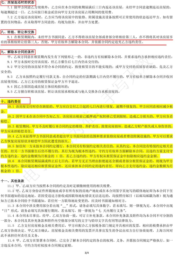 租房有哪些攻略? 10 v2 fbd5b7e8ba4eb05fc23e1d0d981c4dc2 720w