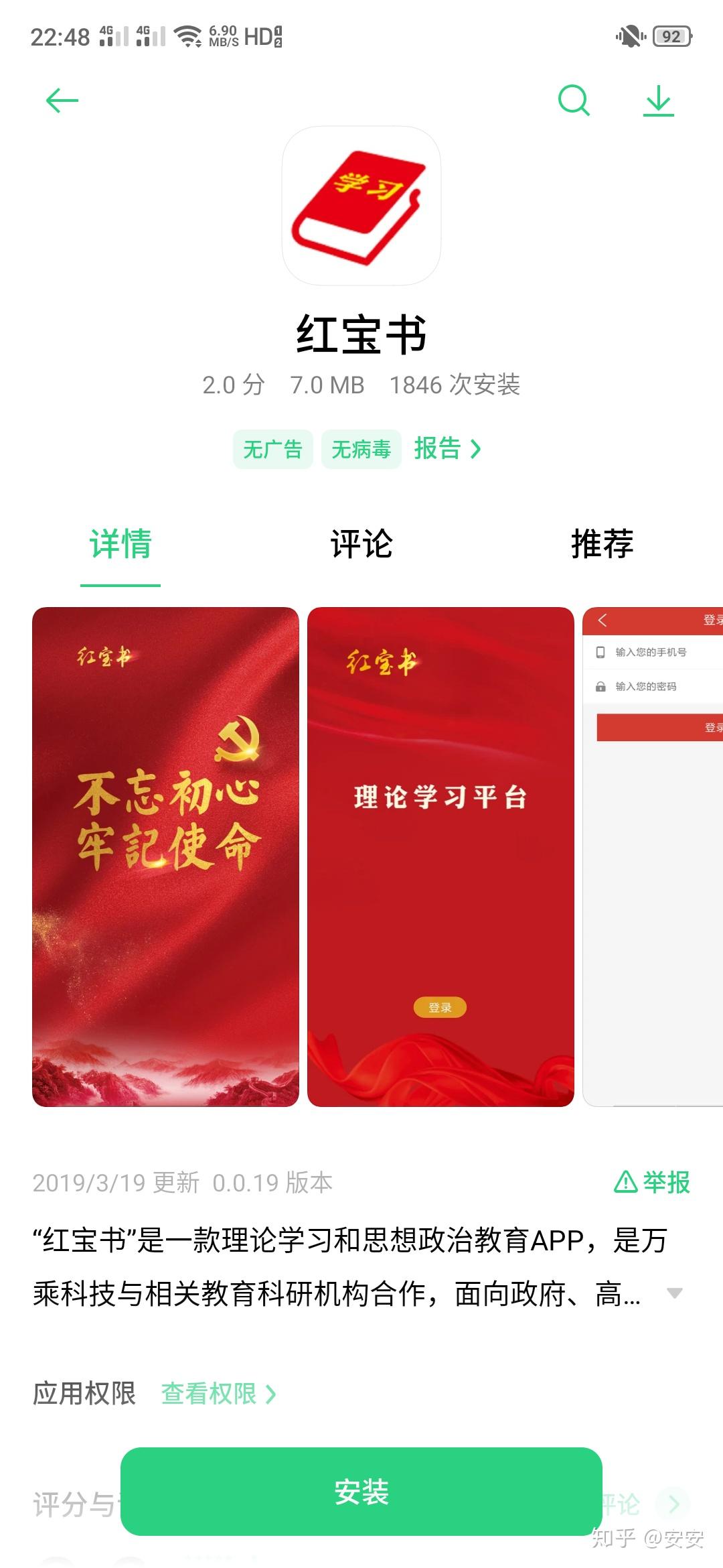 请问怎么下载红宝书app