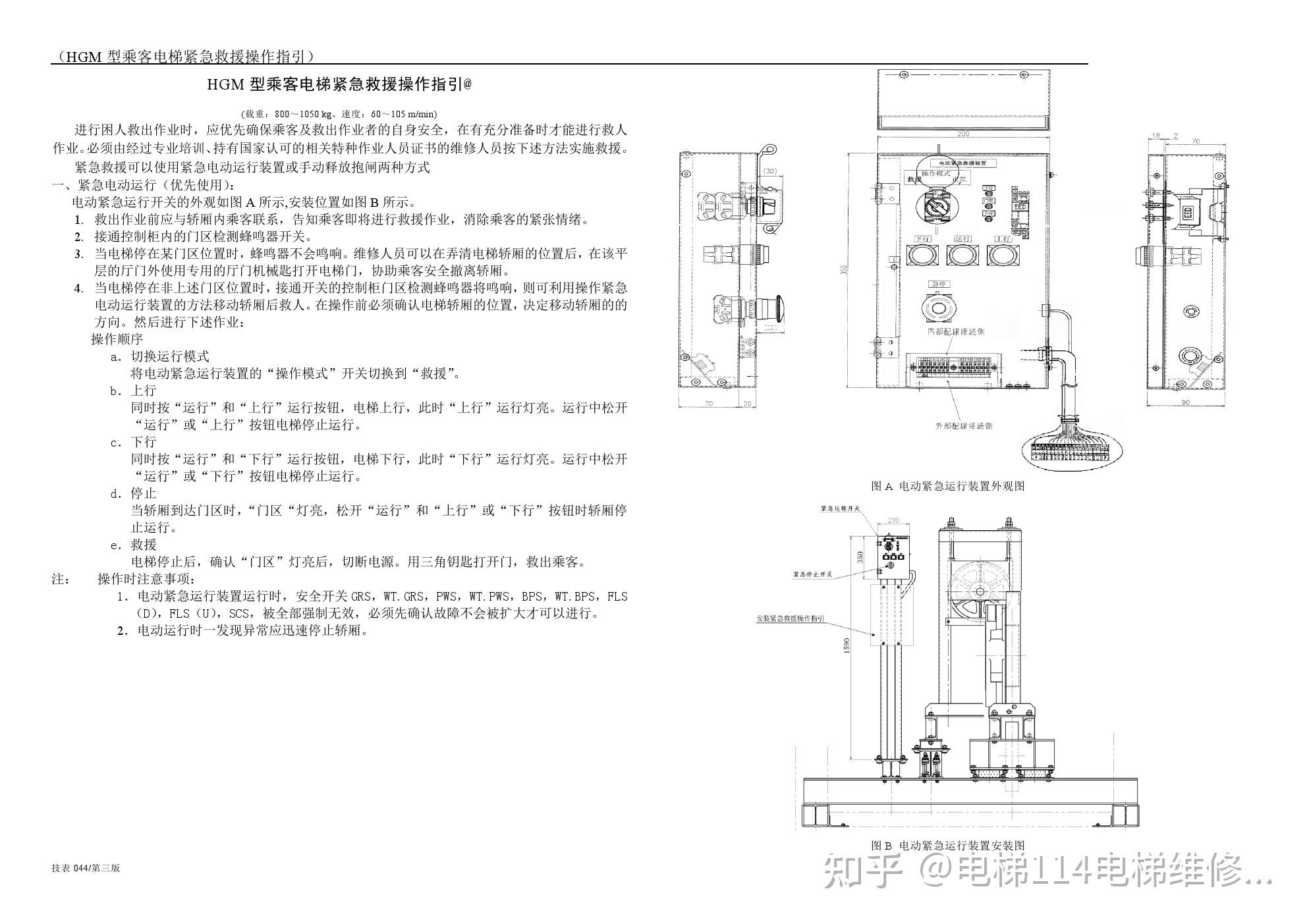 电梯救援说明图图片