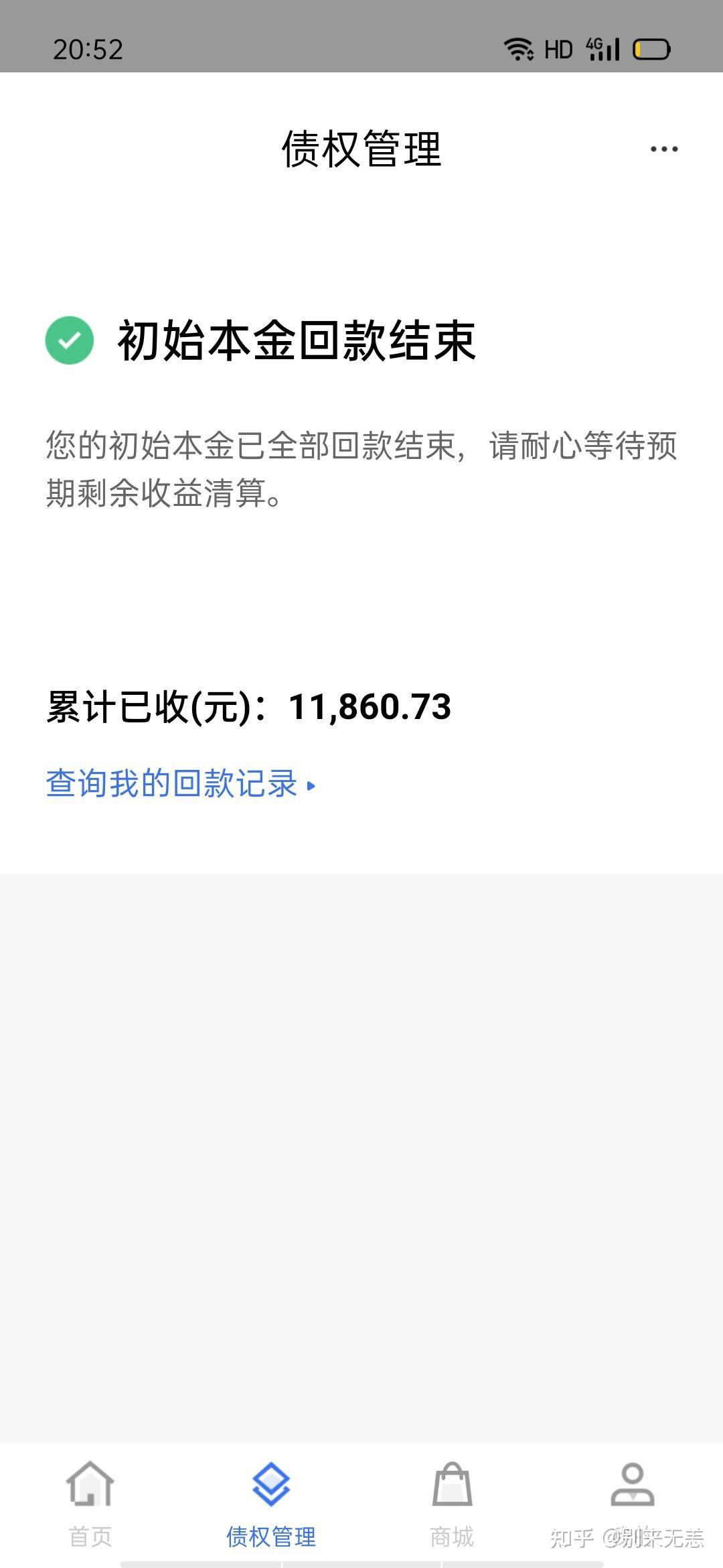 悟空理财回款成功