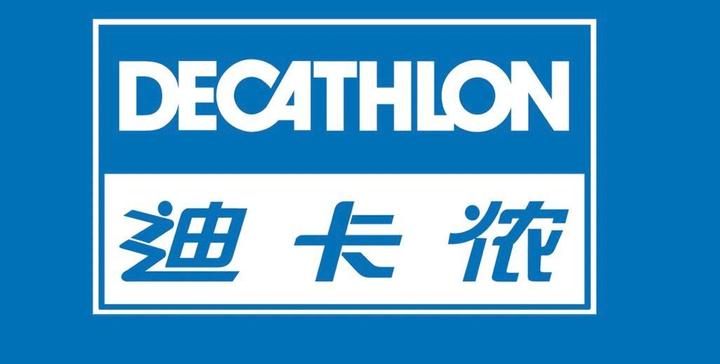 迪卡侬真的涨价了