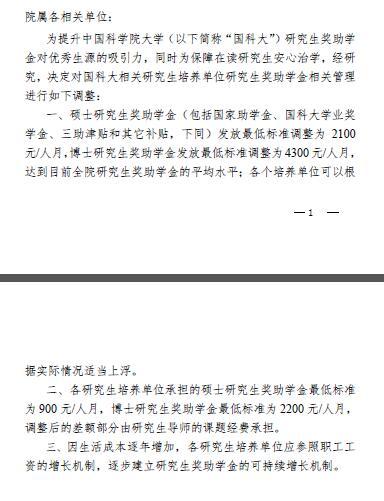 如何看待最近中科院研究所的研究生涨工资问题