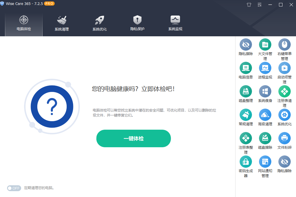 图片[2]-十亿Windows提高电脑性首选工具！支持一键优化瘦身、注册表清理等，小白电脑系统必备工具WiseCare365-俊享空间 | 一站式免费资源社区 - 海量软件 / 源码 / 项目 / 壁纸 / 游戏等免费获取