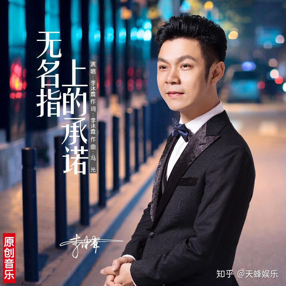 李沐霖最新单曲无名指上的承诺正式发行