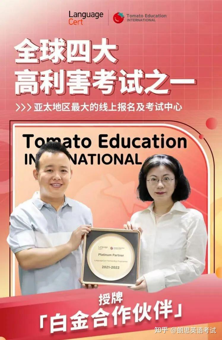 朗思资讯 | 喜讯!朗思英语考试公众号再添官方权威授牌! - 知乎