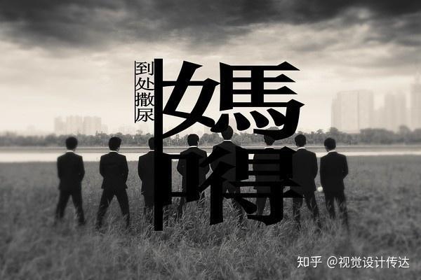 平面设计之图片配文的小技巧