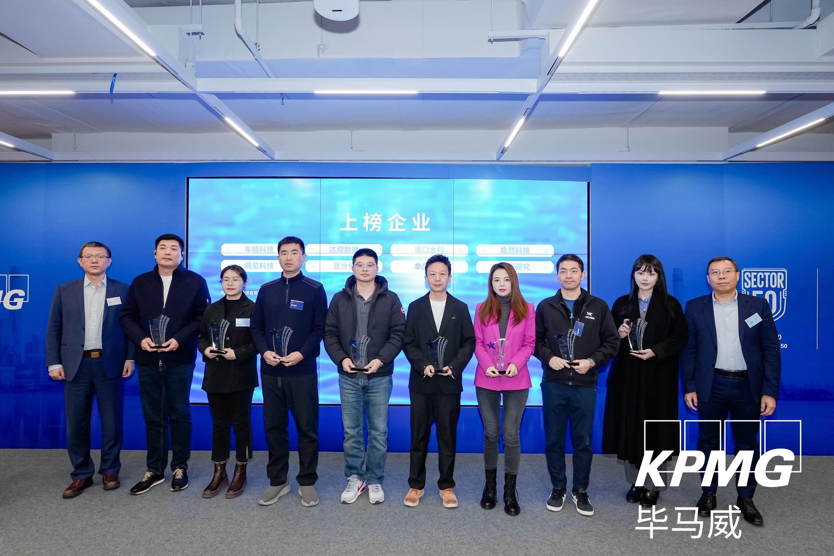 2025年毕马威中国汽车行业峰会在沪举办