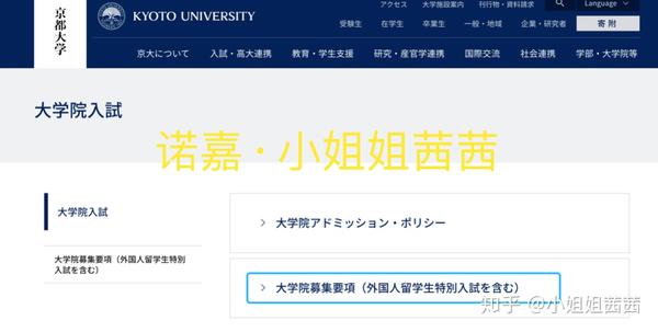 日本留学 修士考试如何查找募集要项 东京大学 京都大学 庆应义塾大学 早稻田大学为例 知乎