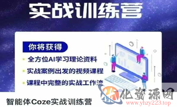 智能体Coze实战_wwz