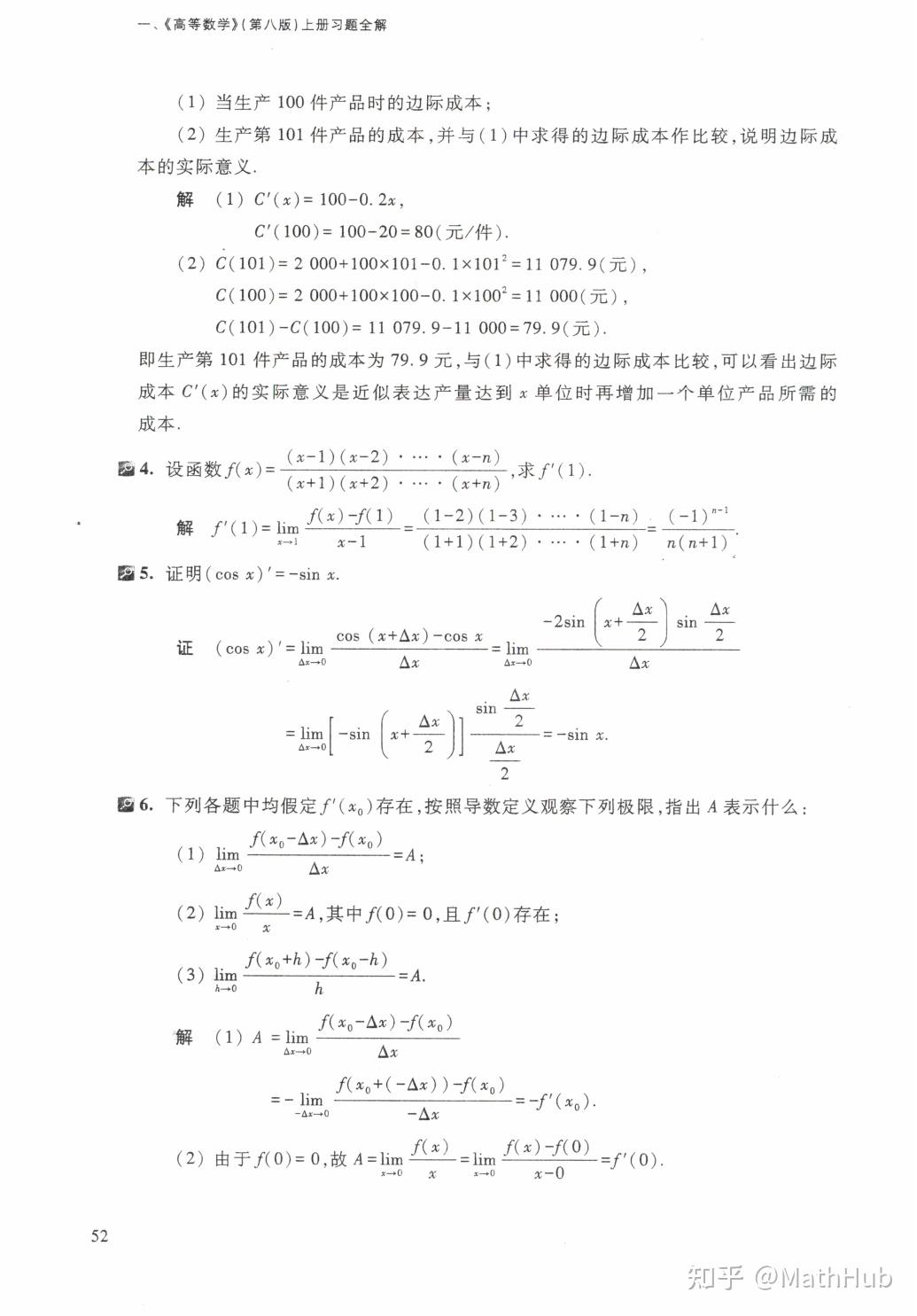 同济大学《高等数学》第八版上册第二章(导数与微分)习题解答--习题2-1：导数概念 - 知乎