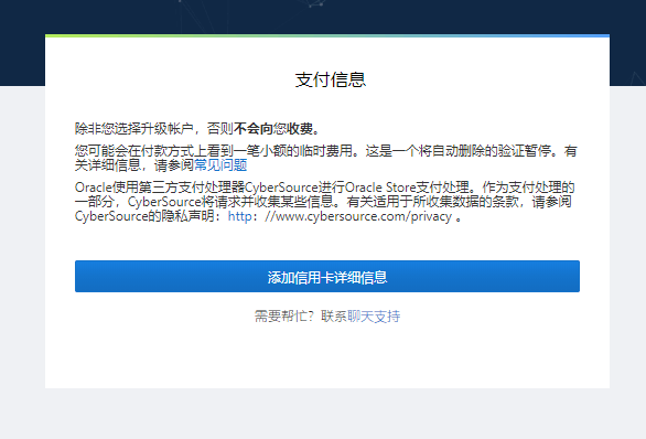 v2-fc0147cc80390a54840af971a1de7cdc_b 详细教程:免费注册甲骨文VPS(oracle)