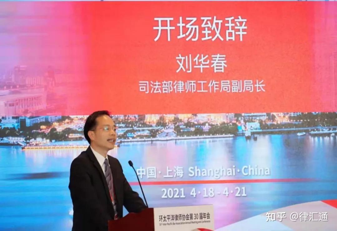 司法部律师工作局副局长刘华春先生发表开场致辞.