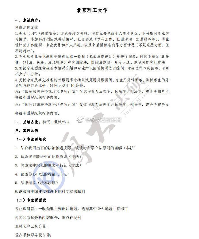 【厚大法硕】各大院校复试真题合集！人手一份！ - 知乎