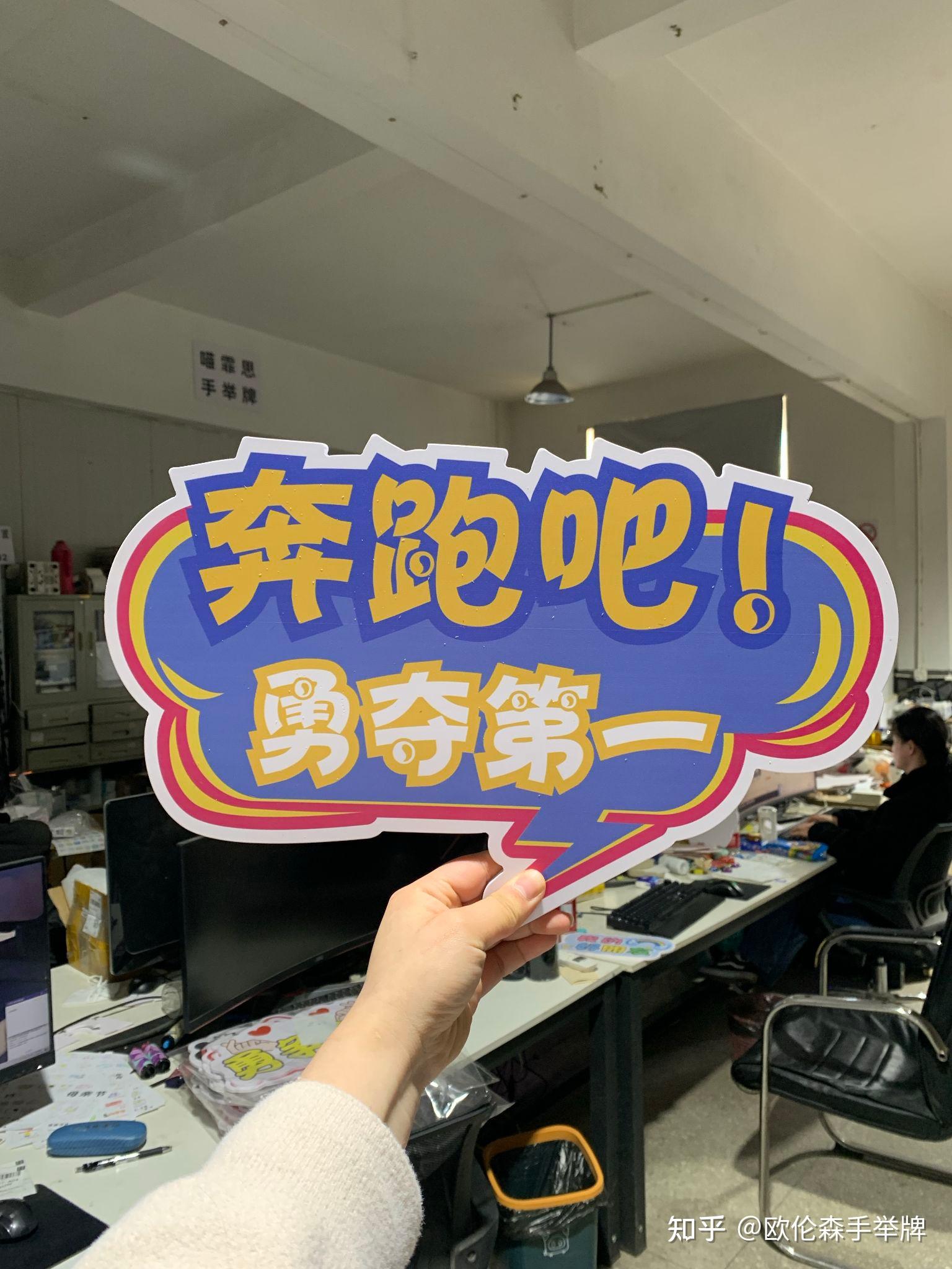 这些运动会手举牌放在道具界也是难以拒绝的