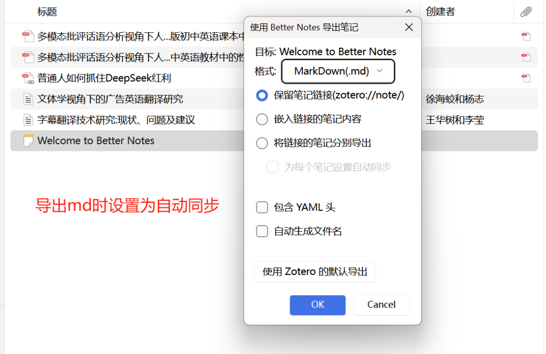 Zotero插件| 让笔记更智能——Zotero-Better-Notes - 知乎